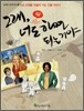 그래, 너도 하면 되는 거야!