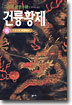 건륭황제 16