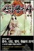 신암행어사 외전