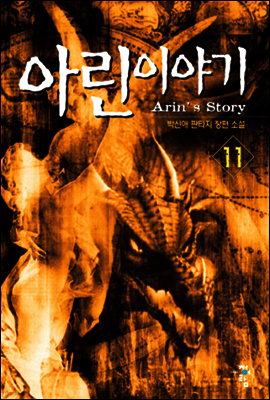 아린이야기 11