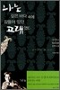 나는 깊은 바다 속에 잠들어 있던 고래였다