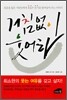 거침없이 웃어라