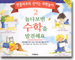 놀다보면 수학을 발견해요