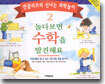 놀다보면 수학을 발견해요