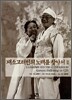 재소고려인의 노래를 찾아서 2