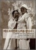 재소고려인의 노래를 찾아서 1