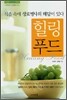 힐링 푸드