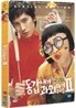 동갑내기 과외하기 레슨 2