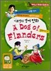 이보영의 영어 만화 A Dog of Flanders (플랜더스의 개)