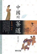 중국의 다도