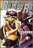 幻奏戰記ルリルラ 2