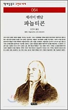 파놉티콘