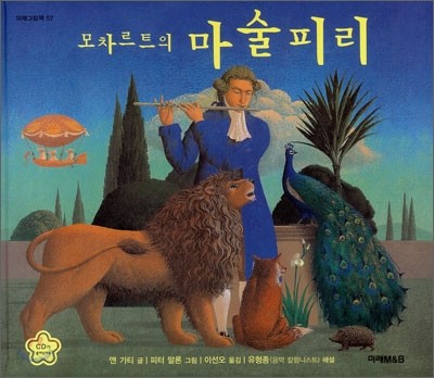 모차르트의 마술피리