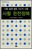 사활 완전정복