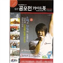 공모전 가이드북 (월간) :  8월 (2007)