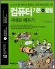 통 컴퓨터 기본+활용 지대로 배우기