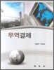 무역결제