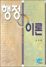 행정이론