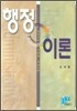 행정이론