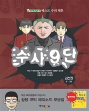 수사9단