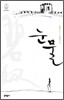 눈물 1