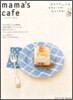 mama`s cafe Vol.5