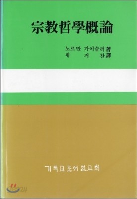 종교철학개론