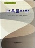 건축물리학
