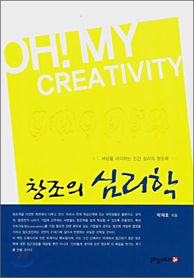 창조의 심리학