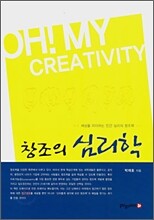 창조의 심리학