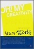 창조의 심리학