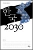 한국 2030