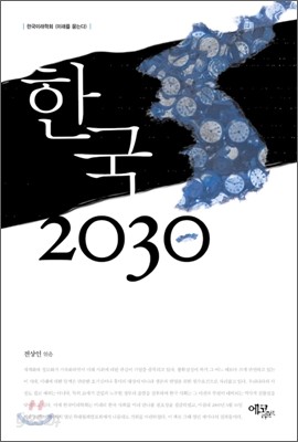 한국 2030