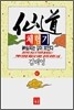 선도체험기 87