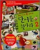 중학교 가기 전 꼭 알아야 할 단어를 찾아라 2