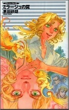 クラッシュ.ブレイズ ミラ-ジュのワナ