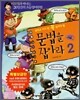 중학교 가기 전 꼭 알아야 할 문법을 잡아라 2