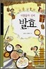 미생물의 신비 발효