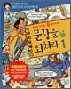 중학교 가기 전 꼭 알아야 할 문장을 외쳐라 1
