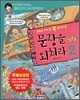 중학교 가기 전 꼭 알아야 할 문장을 외쳐라 2