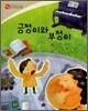 긍정이와 부정이