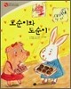 호순이와 도순이