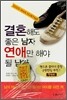 결혼해도 좋은 남자 연애만 해야 될 남자