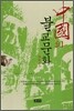 중국의 불교문화