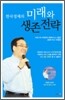 한국경제의 미래와 생존전략