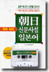 조일(朝日)신문사설 일본어