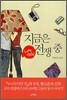 지금은 전쟁 중