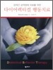 다이어렉티컬 행동치료