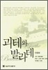 괴테와 발라데
