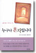 누구나 혼자입니다